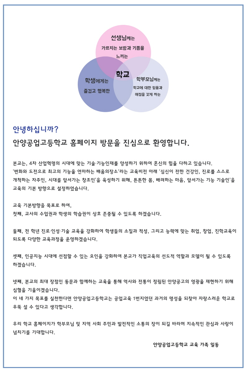 학교장인사말