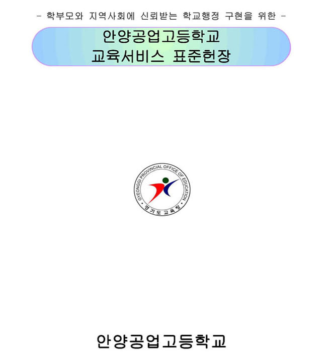 교육서비스 표준헌장1