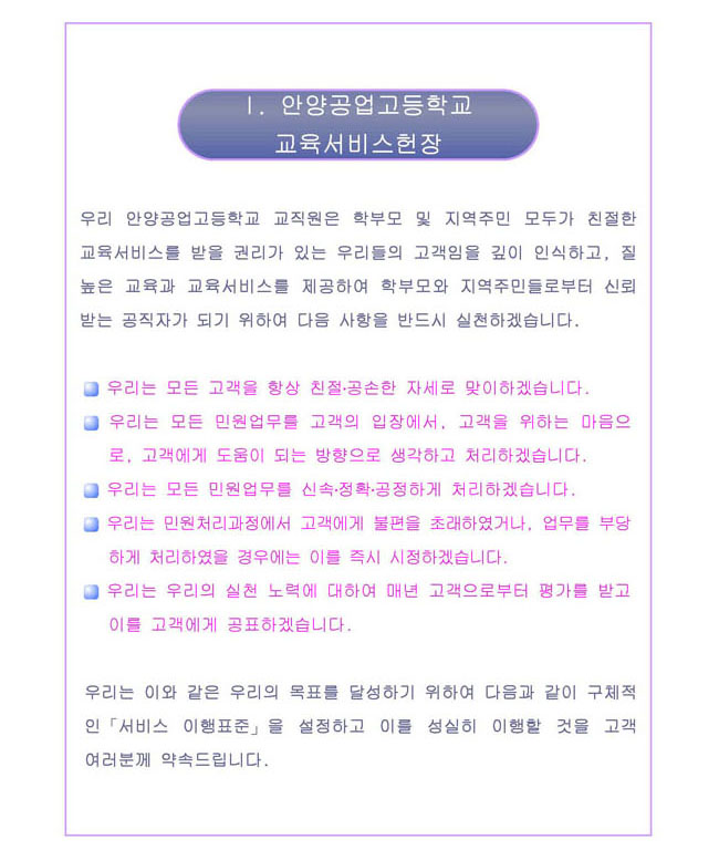 교육서비스 표준헌장2