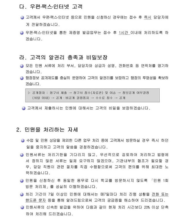 교육서비스 표준헌장4