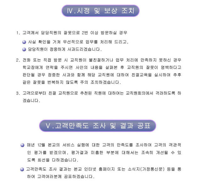 교육서비스 표준헌장7