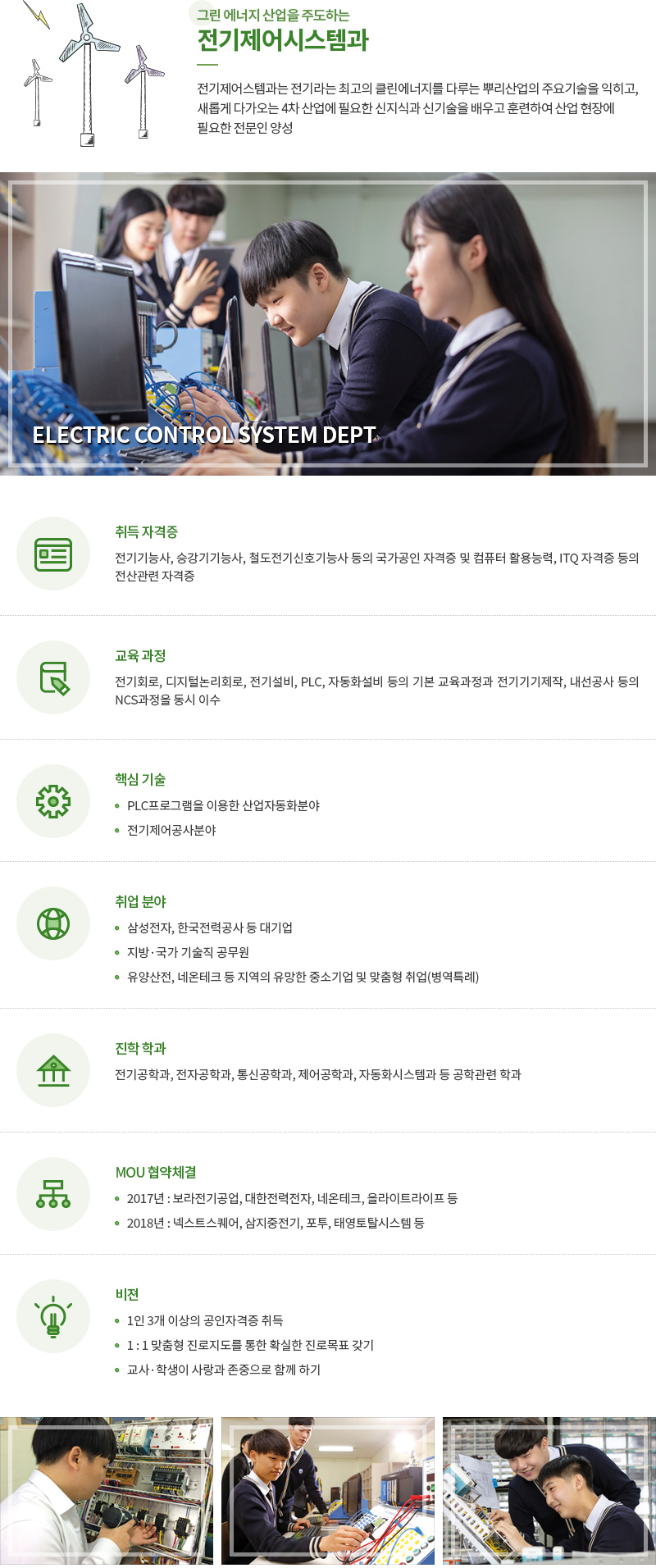 전기제어시스템과.png