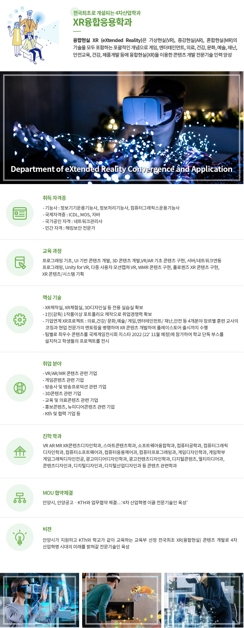 XR융합응용학과.png