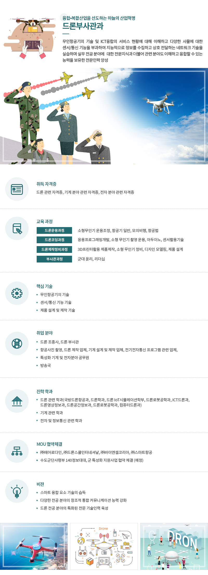 드론부사관과.png