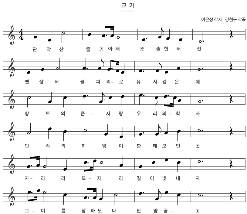 교가 이미지
