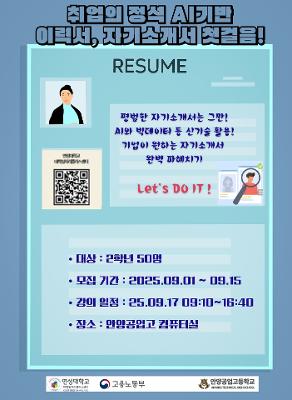 고.맞.고. 2학년부터 준비하는 이력서, 자기소개서 특강