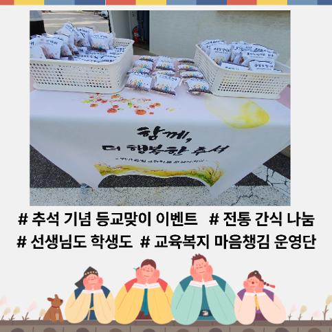 깜짝 등교맞이에서 있었던 일